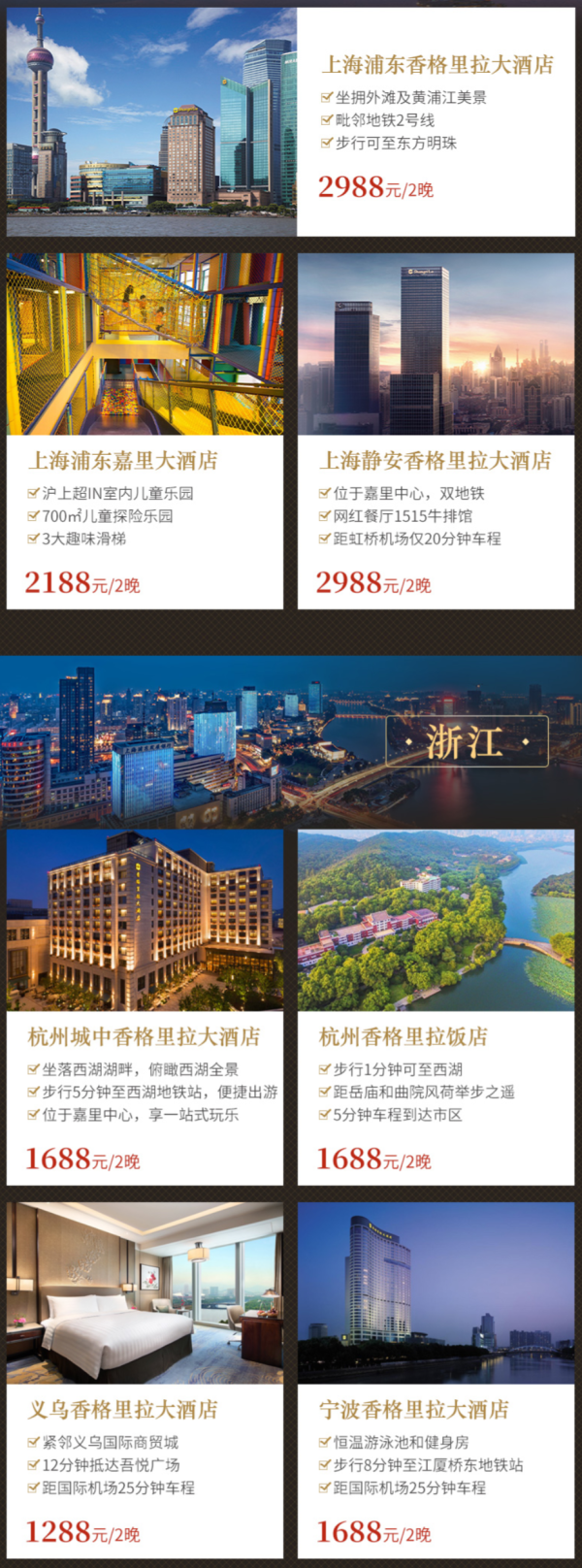 香格里拉酒店集团 江浙沪14店2晚 含双早可拆分 通兑房券