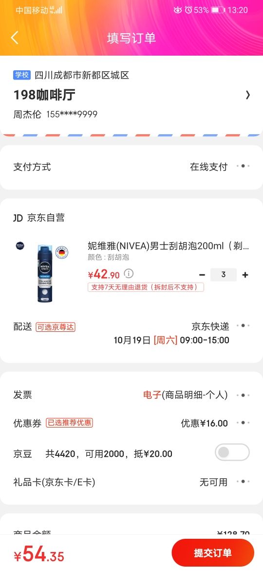 订单截图