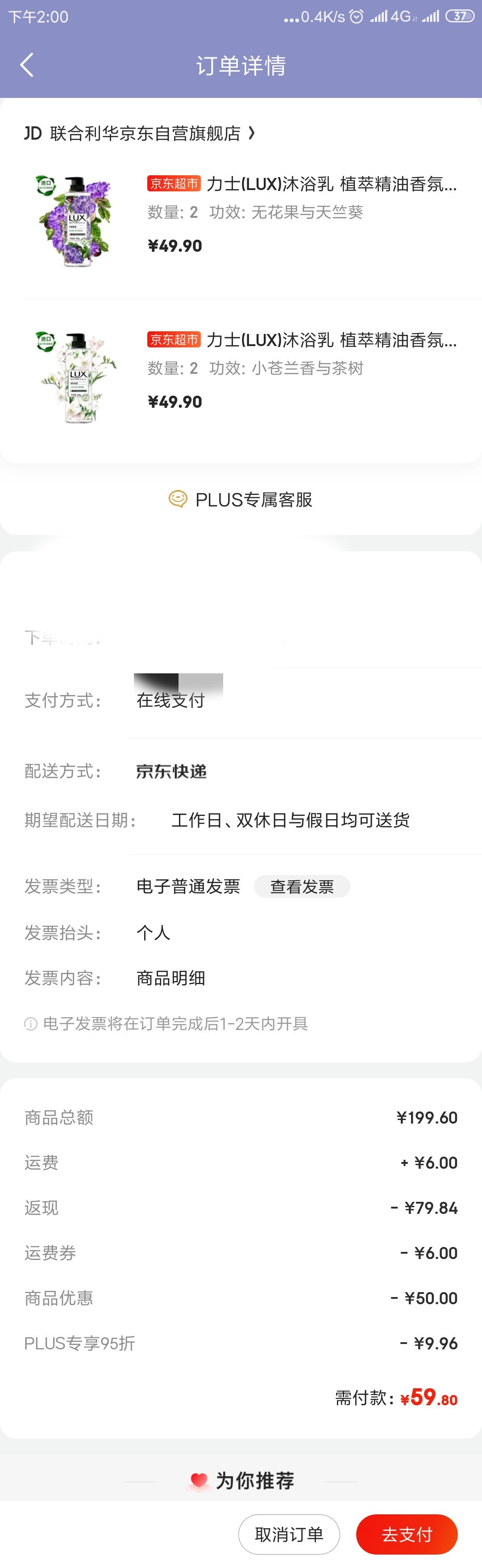 订单截图