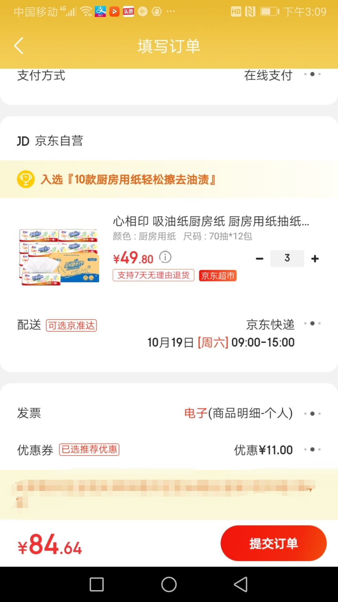 订单截图