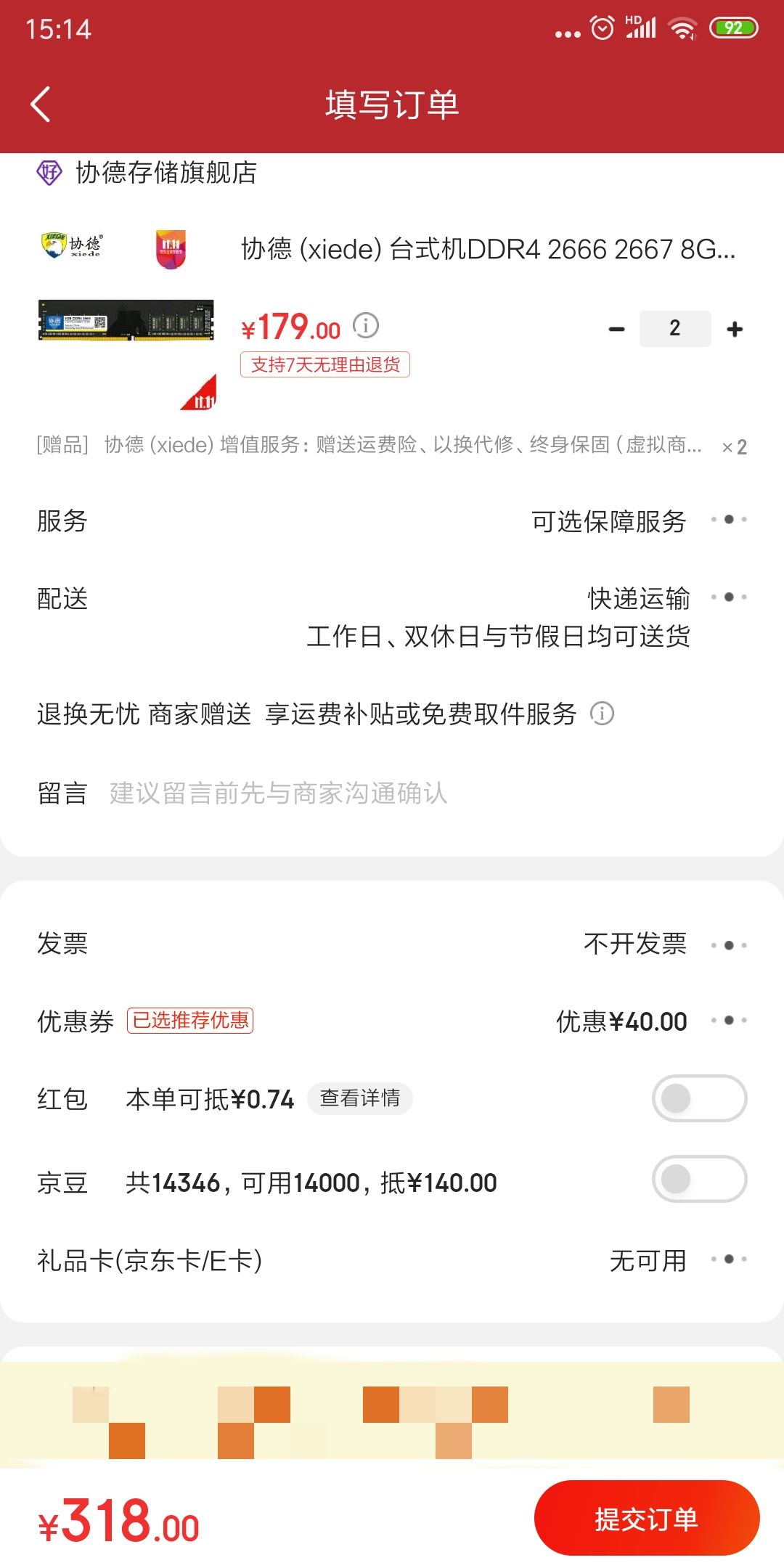 订单截图