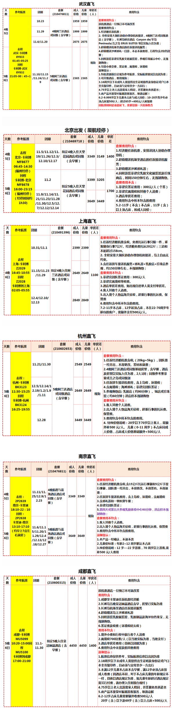 京东11.11：全国多地-菲律宾长滩岛5-6天自由行