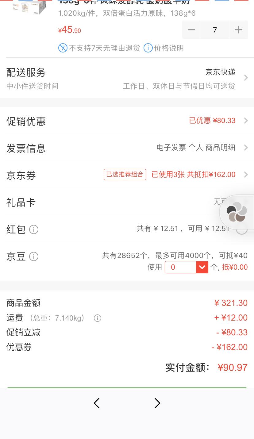 订单截图
