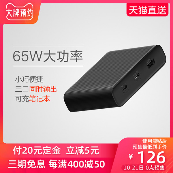 ZMI 紫米 USB充电器 65W桌面快充版