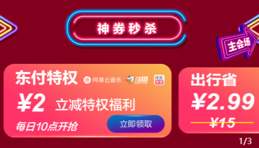 京东支付双11福利 最高立减666元，每日不限量