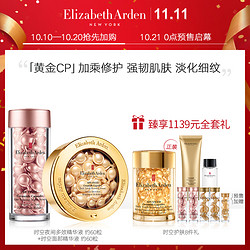 Elizabeth Arden 伊丽莎白·雅顿 面部精华 74粒+粉胶 74粒+眼胶 67粒+洁面