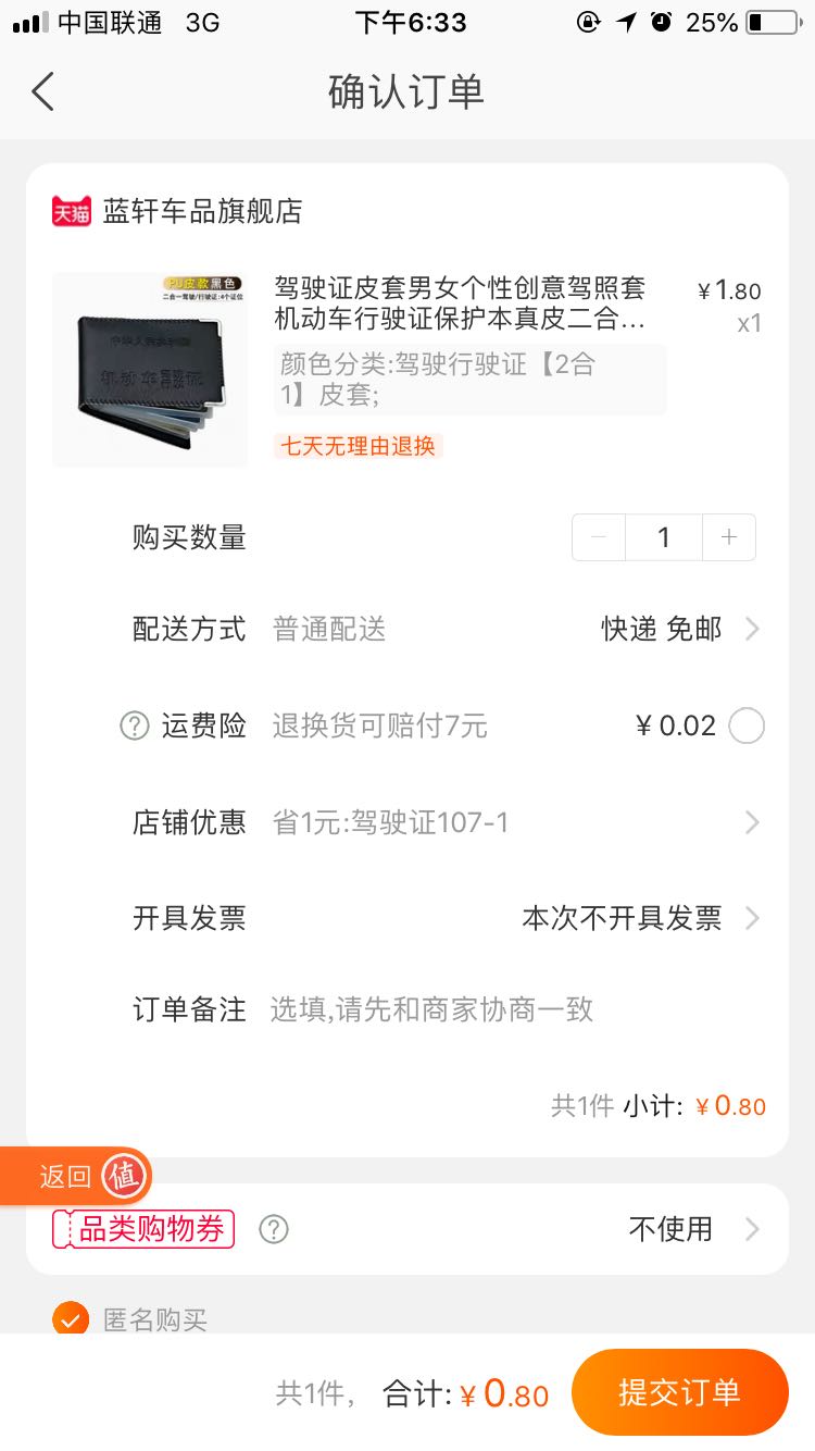 订单截图