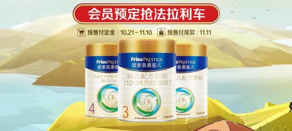 天猫精选 皇家美素佳儿旗舰店 双11预售