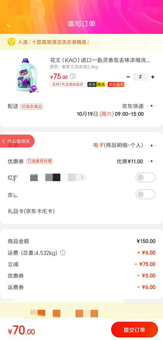 订单截图