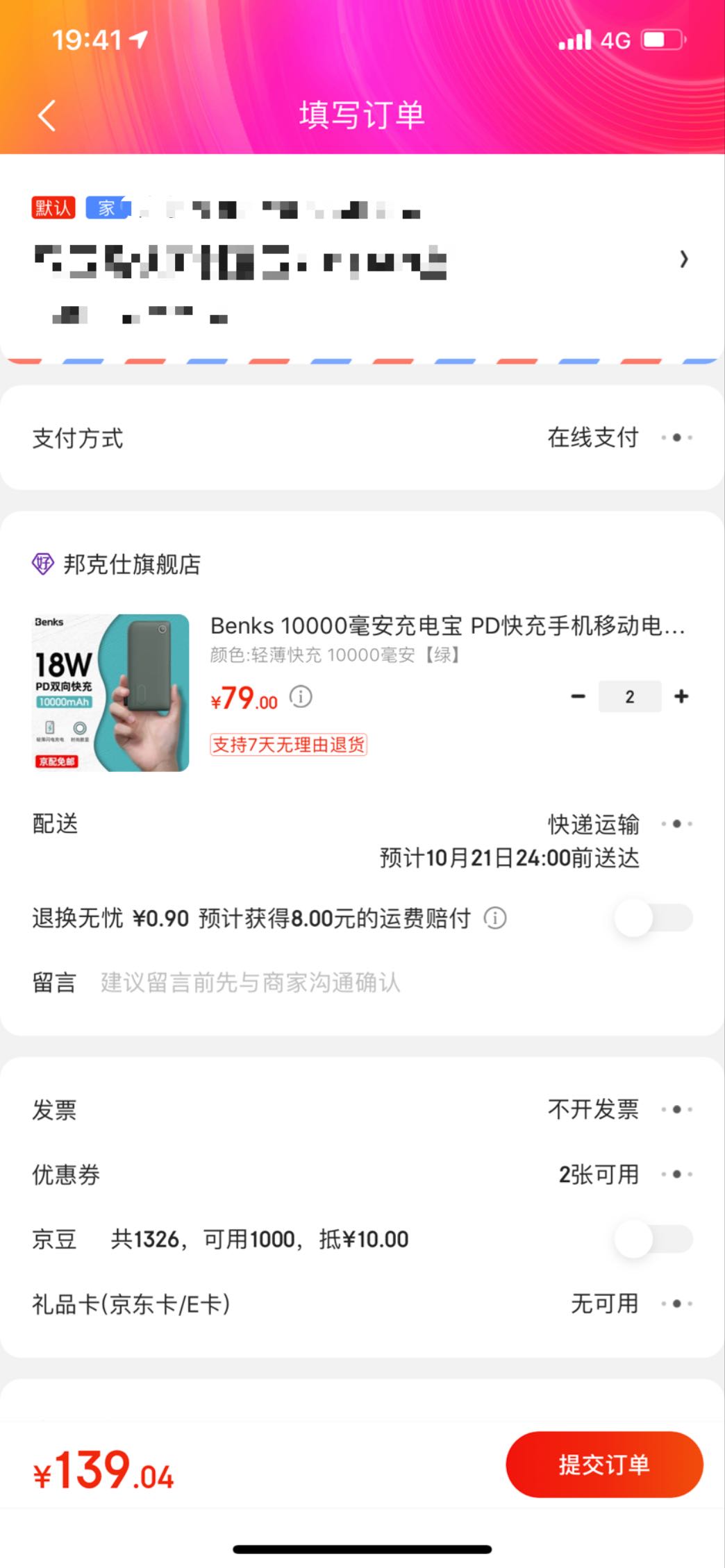 订单截图