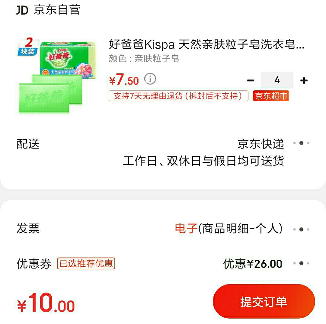 订单截图