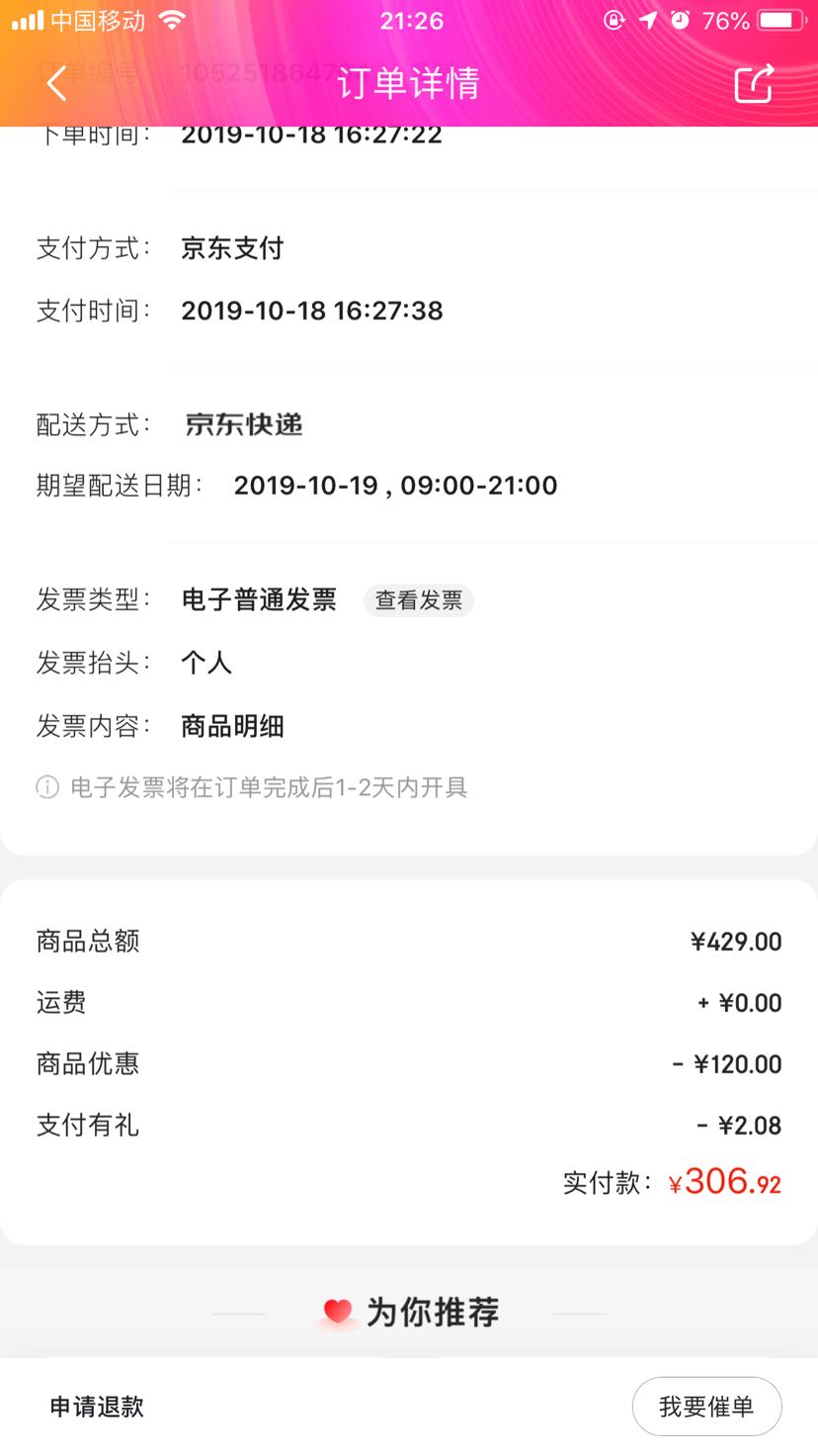订单截图