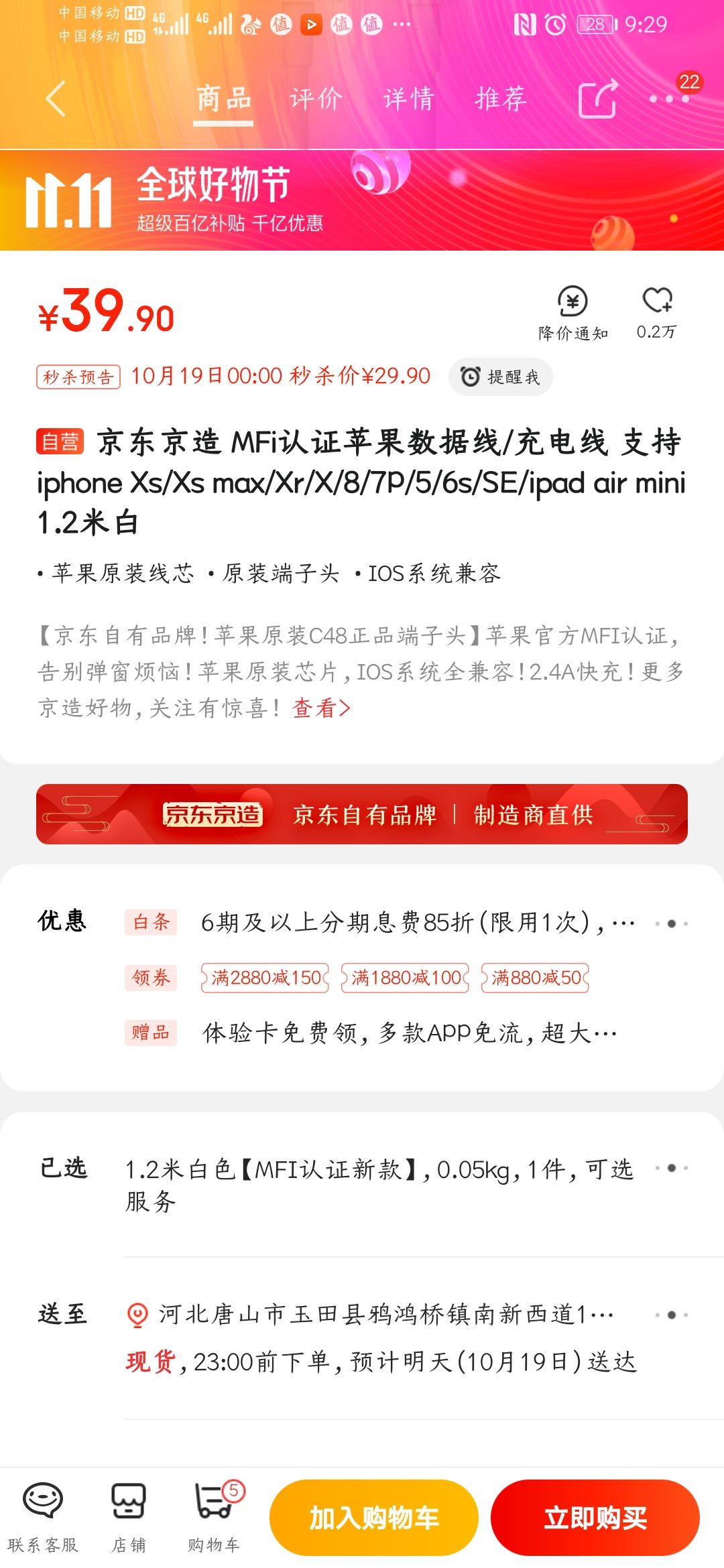 订单截图