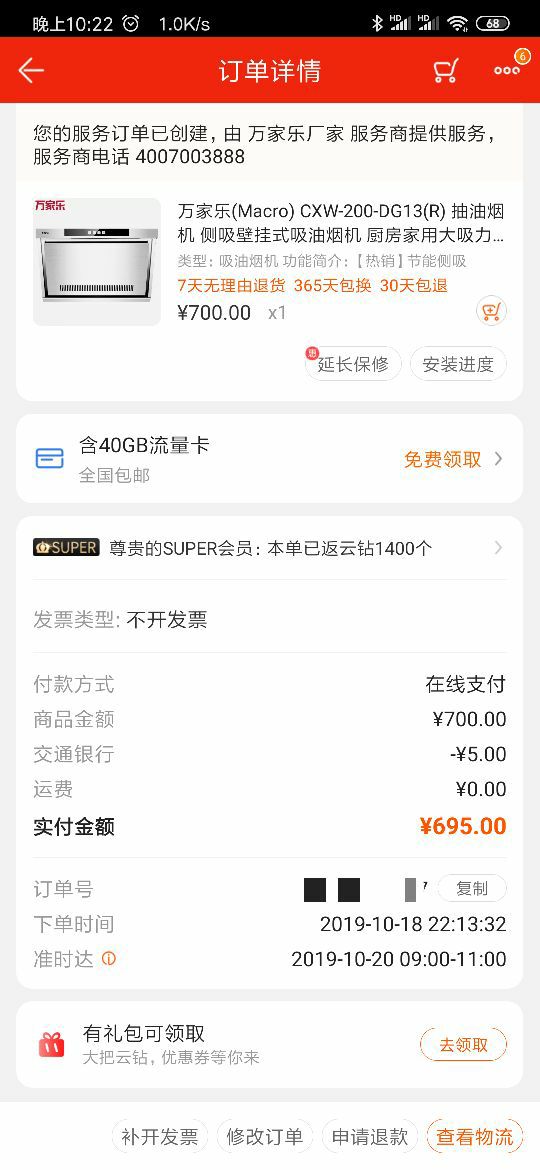订单截图