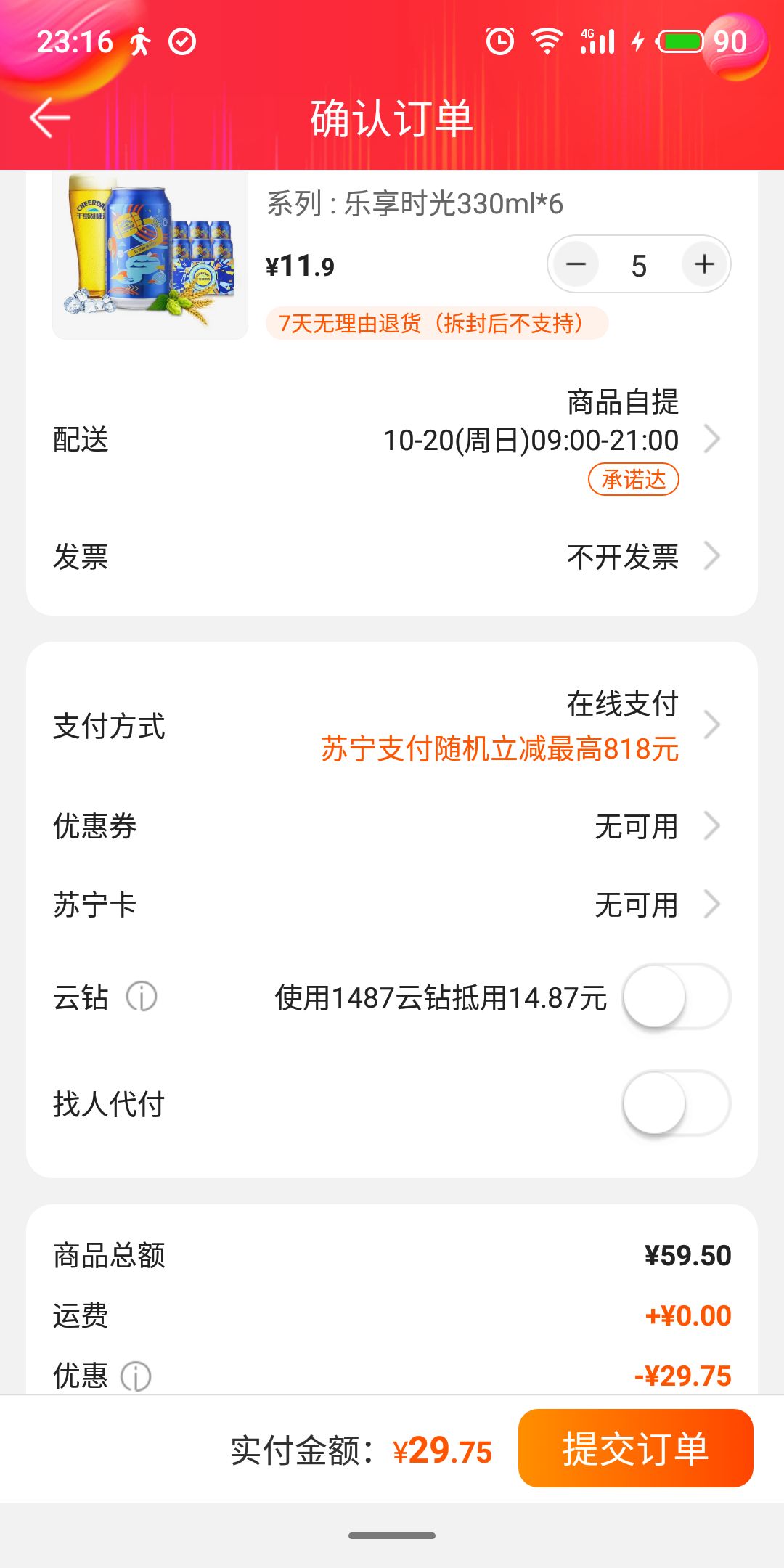 订单截图