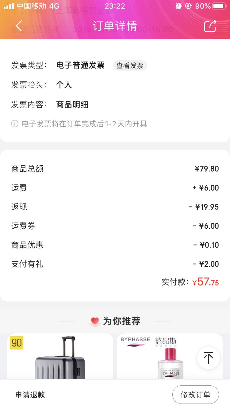 订单截图