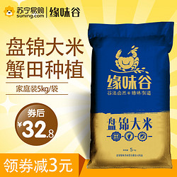 2018年新米东北盘锦大米10斤蟹田米粳米珍珠米5kg大米农家自产米