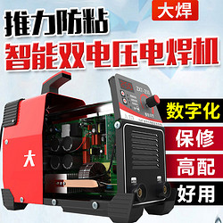 大焊ZX7-250 220v 380v两用全自动双电压小型全铜直流家用电焊机