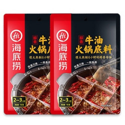 海底捞火锅底料醇香牛油150g*2家用小包装四川麻辣烫麻辣香锅