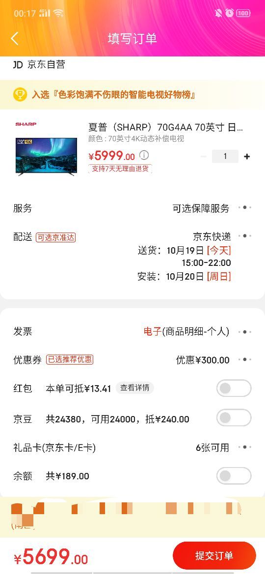 订单截图