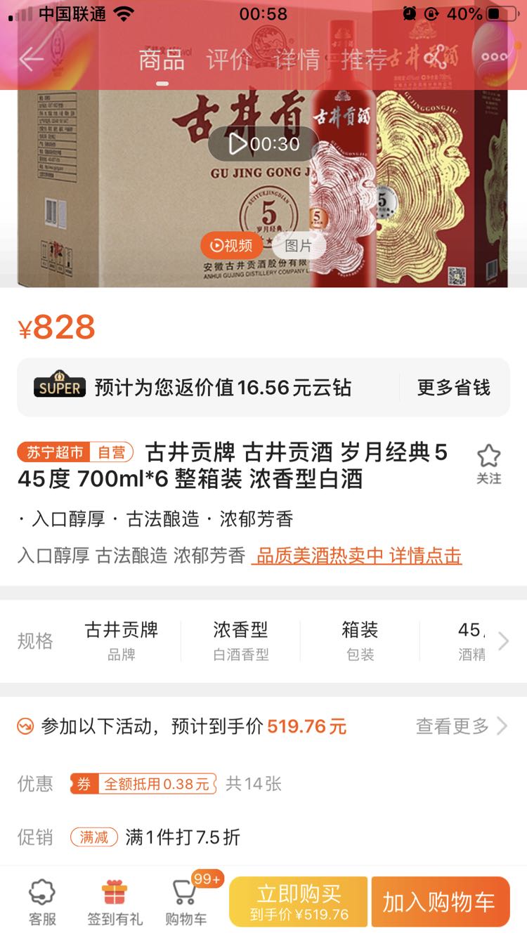 订单截图