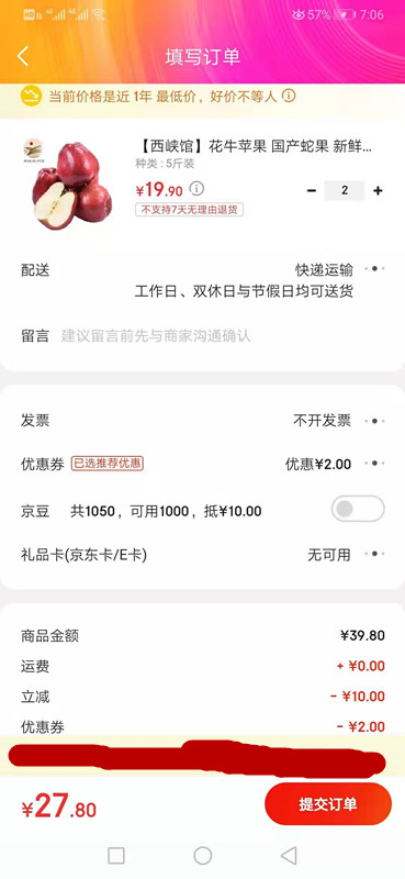 订单截图
