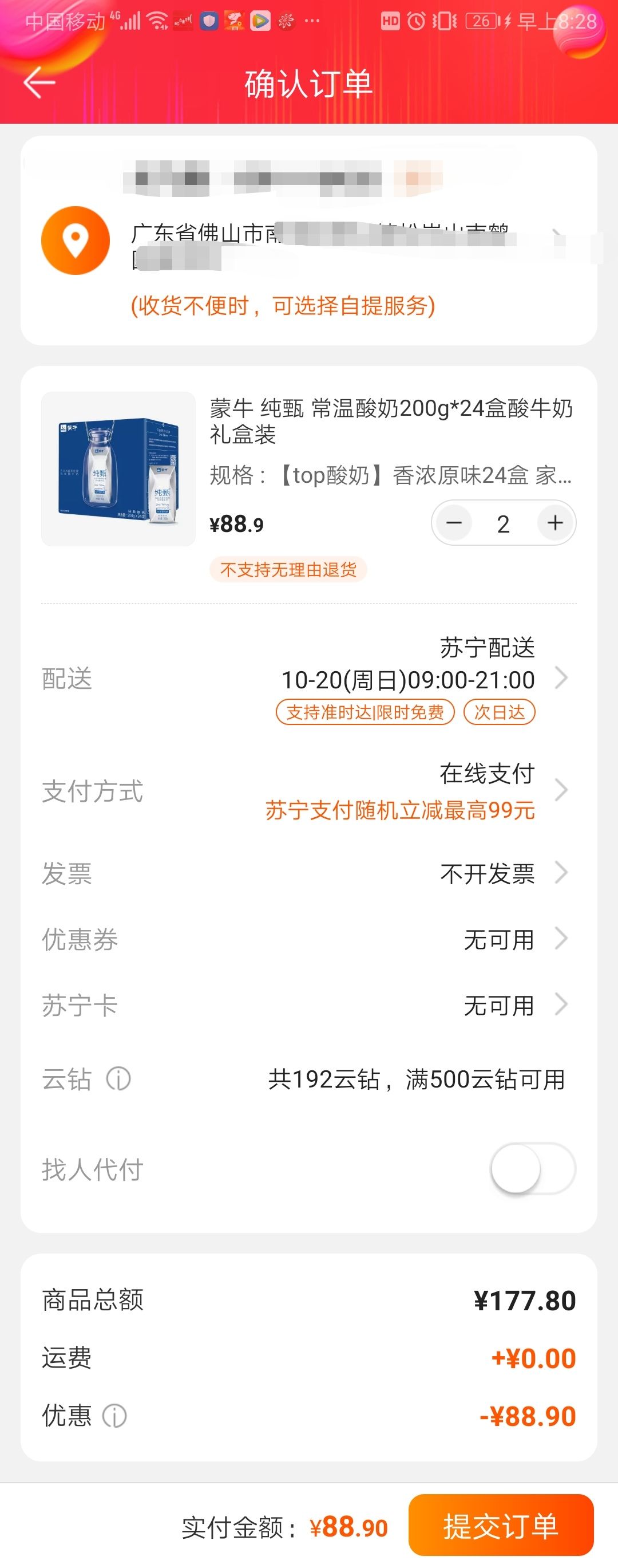 订单截图