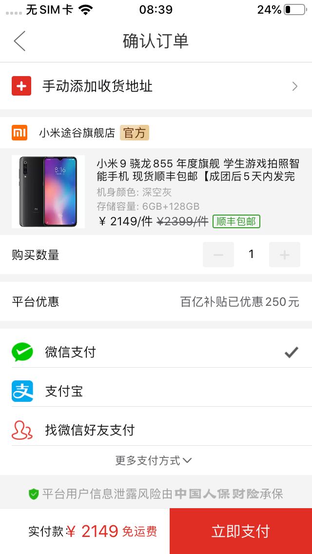 订单截图