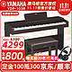  YAMAHA 雅马哈电钢琴88键重锤YDP103双11预售定金100立减800　