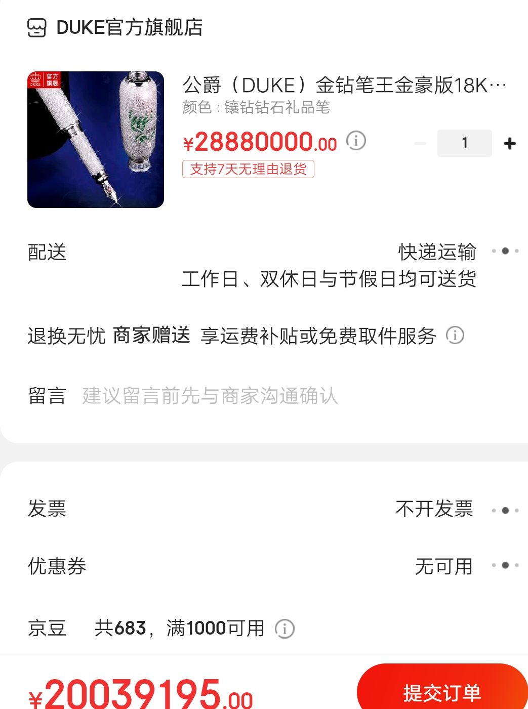 订单截图