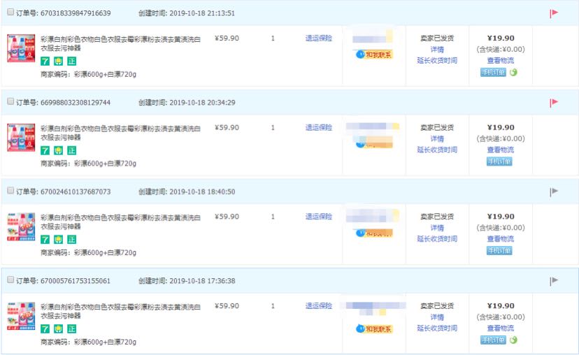 订单截图