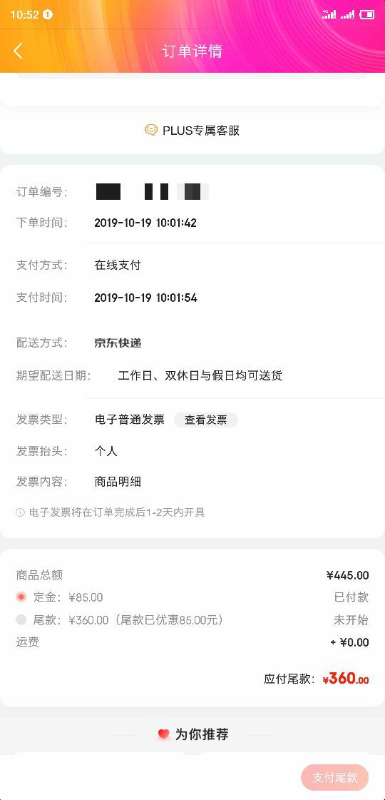 订单截图