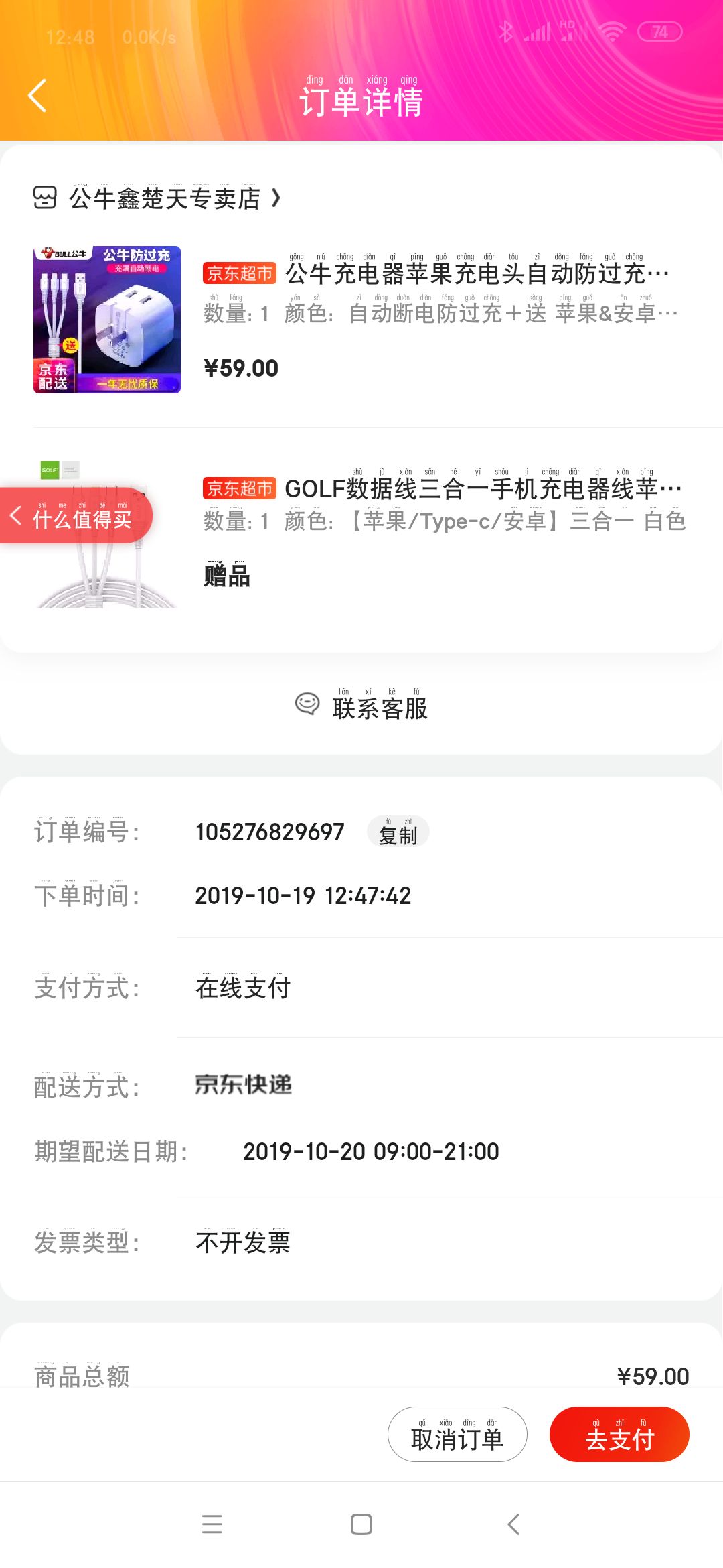 订单截图