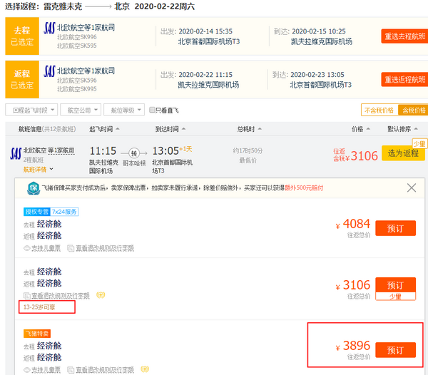 含极光季+跨清明、五一小长假!北京/上海-冰岛雷克雅未克