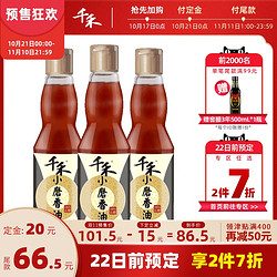 千禾 小磨香油 405ml*3瓶