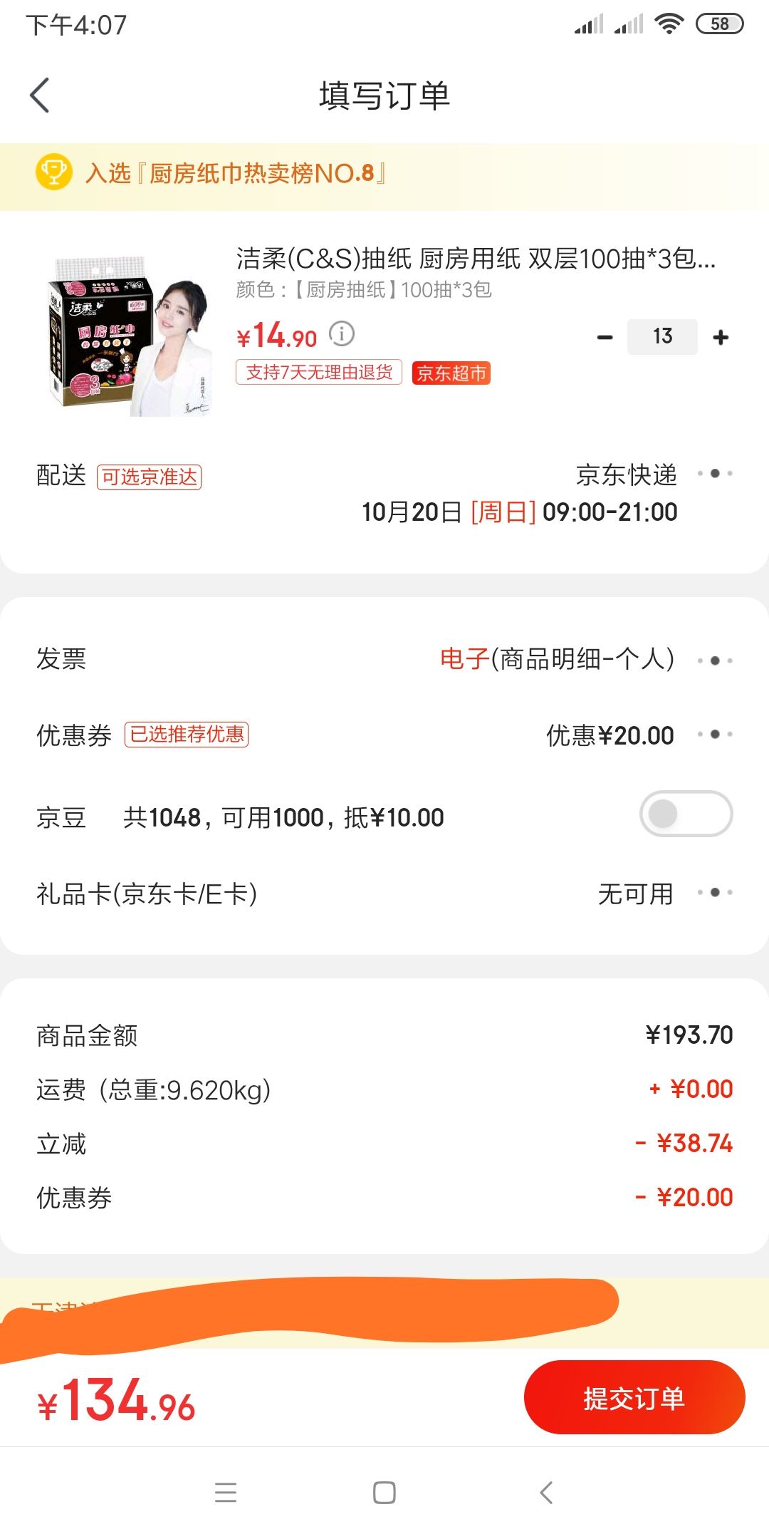 订单截图