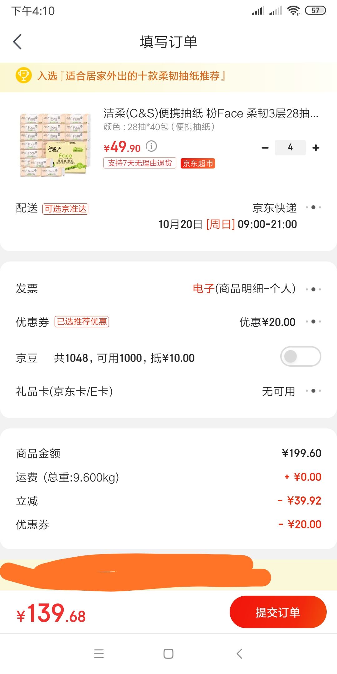 订单截图