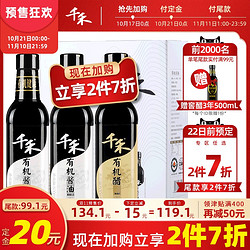 千禾 有机酱醋 500ml*3瓶