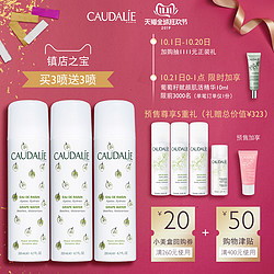 CAUDALIE 欧缇丽 大葡萄活性喷雾 200ml*3+75ml*3+爽肤水50ml+水凝霜10ml