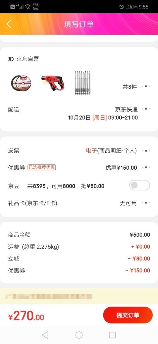订单截图