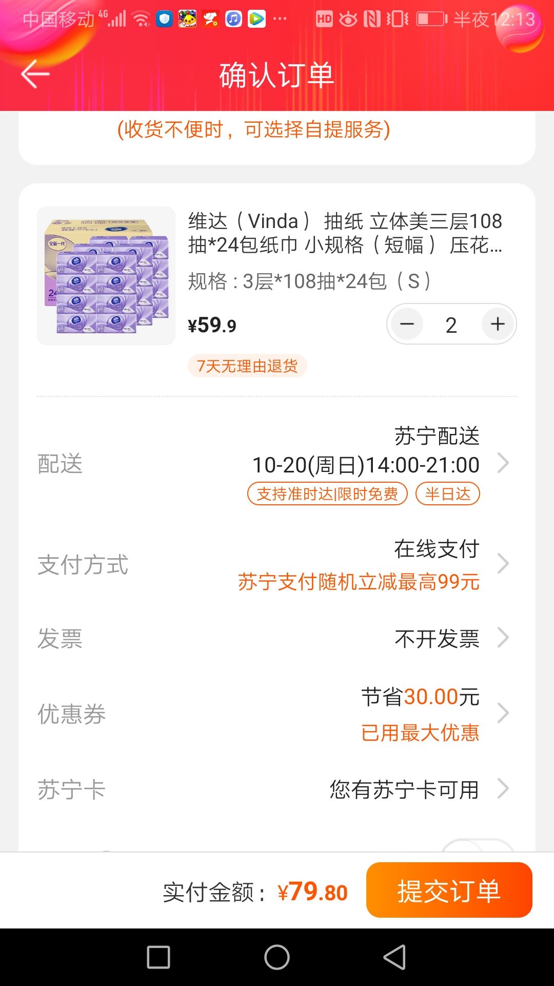 订单截图