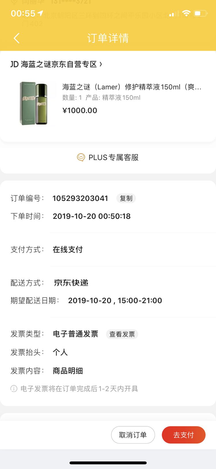 订单截图
