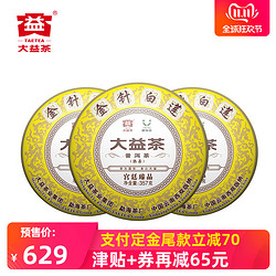 大益普洱茶 金针白莲熟茶357g*3饼组合 *3件