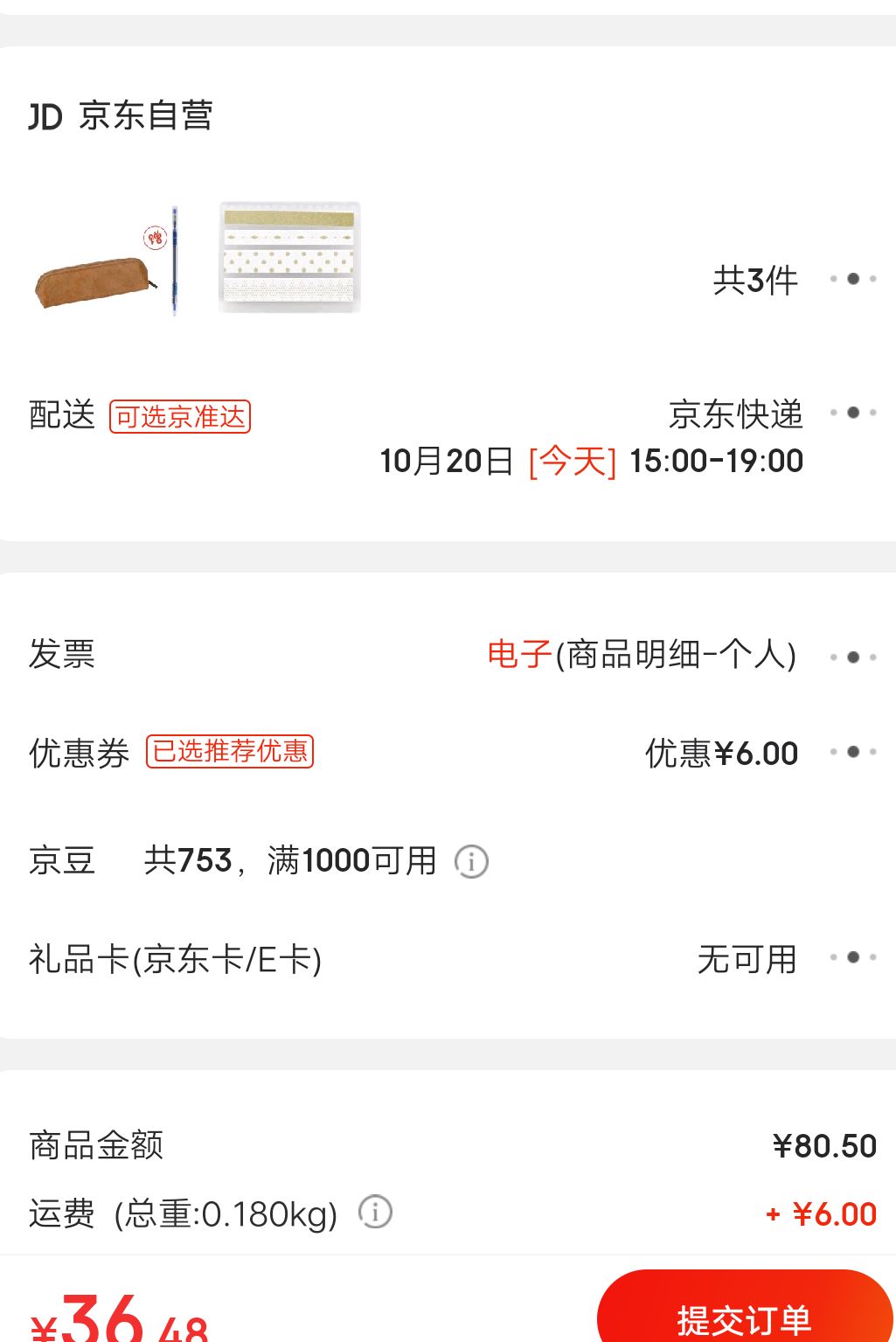 订单截图