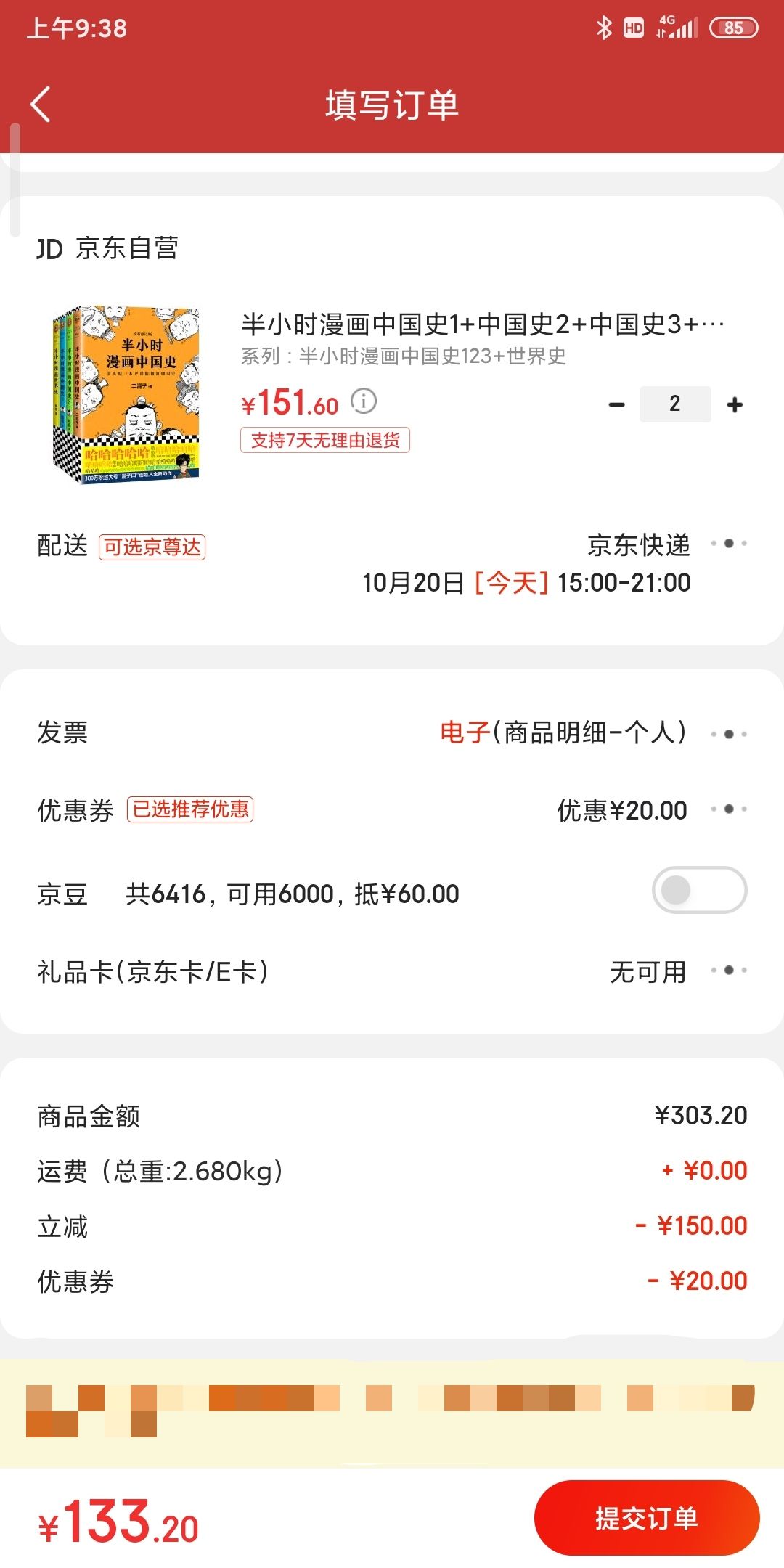 订单截图