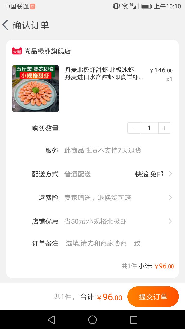 订单截图