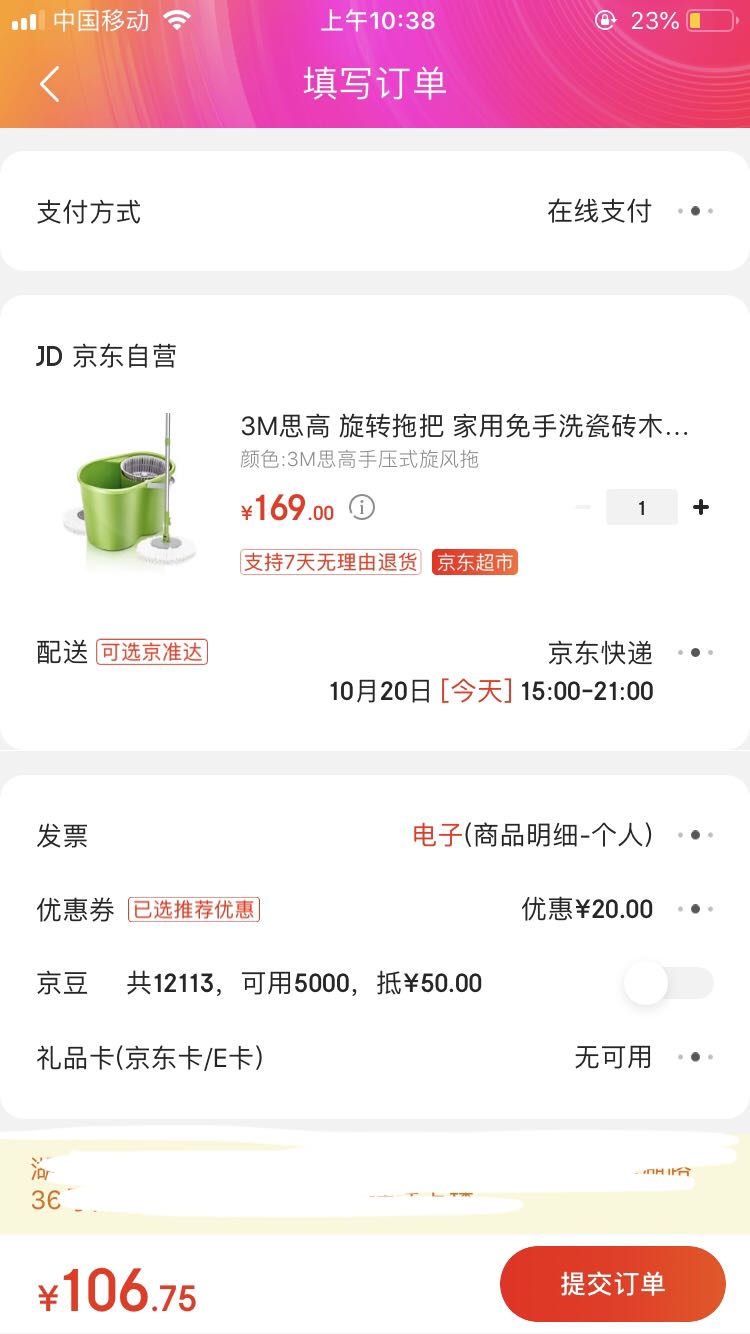 订单截图