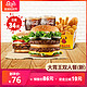 双11预售：汉堡王 大胃王双人餐（新）  单次电子兑换券