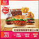 双11预售：汉堡王 红烩安格斯厚牛堡三人餐 单次电子兑换券