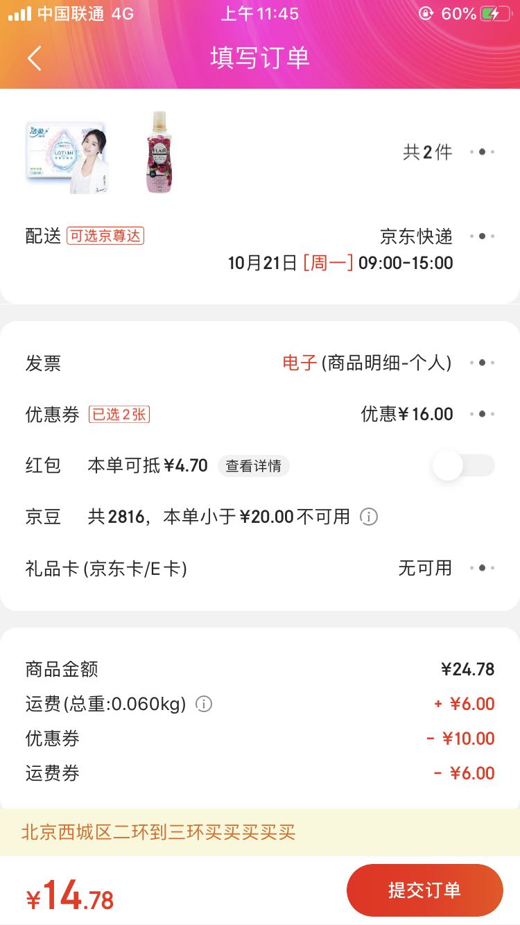订单截图